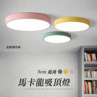圓形吸頂燈馬卡龍超薄北歐臥室燈簡約陽臺走廊過道燈，書房，玄關，三色無極調光