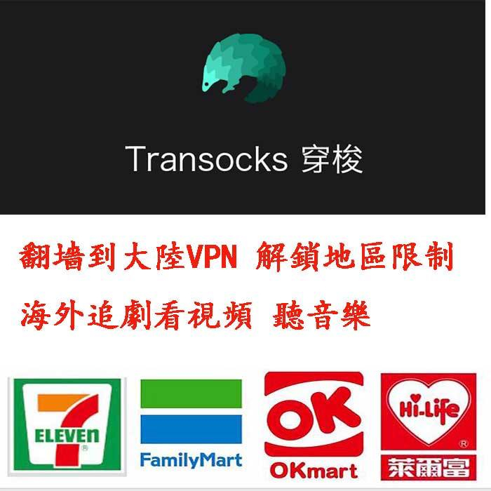 穿梭中國大陸vpn 會員開通 提供帳密 翻牆VPN 解除IP限制 破解地區限制 海外追劇看視頻 聽音樂