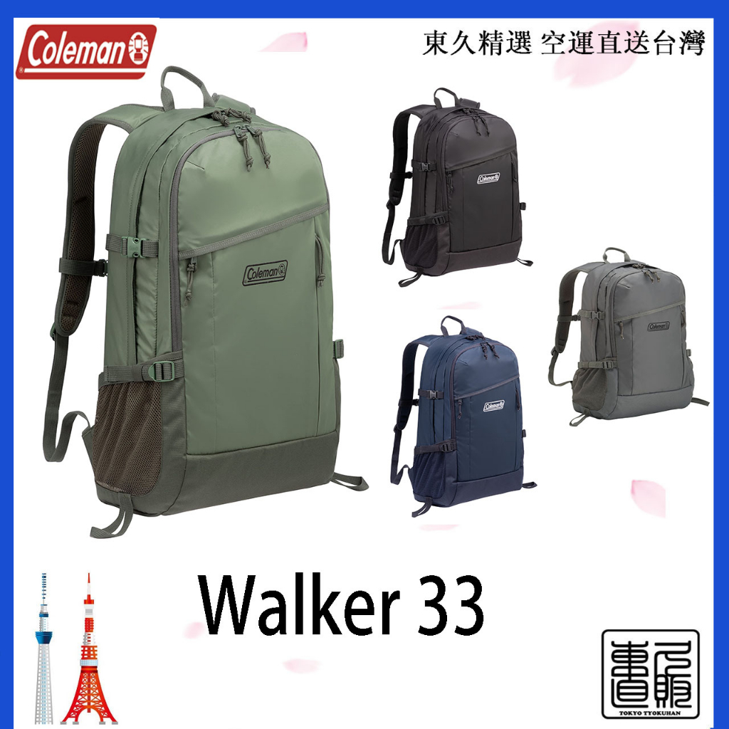 日本 Coleman WALKER 33  雙肩包 後背包 防水  33L大容量 輕量 多夾層 售價含關稅