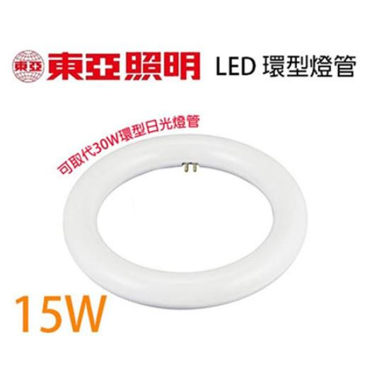 ✨LED環型燈管✨ 東亞照明 15W LED 高效率環型燈管 取代傳統30瓦環型日光燈管 環型 白光 黃光