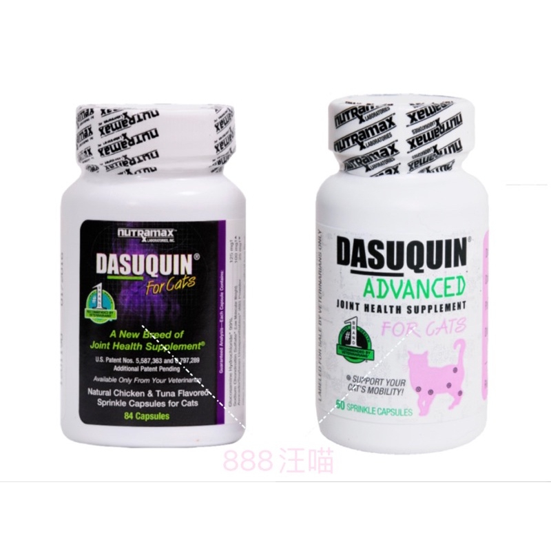 888汪喵 萃麥思 貓用 DASUQUIN /ADVANCED 貓咪關節保健品 一般84顆/加強60顆 軟骨素添加 膠囊