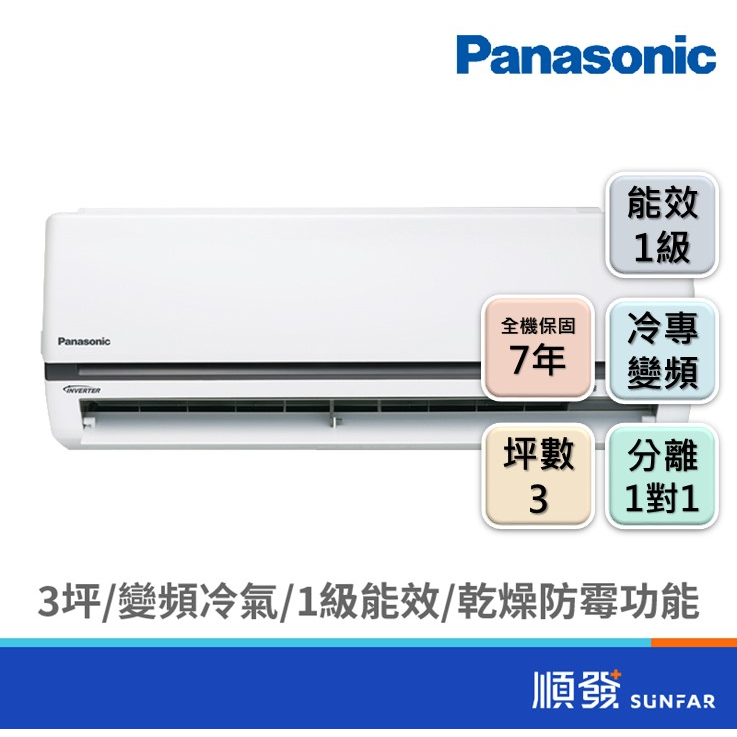 Panasonic 國際牌 CS/CU-K22FCA2 1892K R32 變頻 冷氣 分離式 1對1 3坪