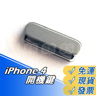 iPhone4 開機鍵 外殼按鍵 側鍵 邊鍵 外殼鍵 開機按鍵 蘋果4 外殼鍵 DIY 維修 零件 現貨