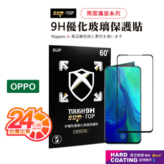 亮面滿版 OPPO 適用Reno11 F A98 A79 Reno 8 A9 A5(2020) A77 鋼化玻璃保護貼