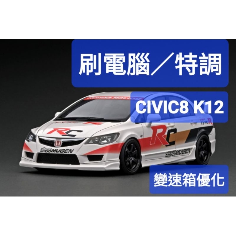 GHDY國際  POP  k12 喜美八代 ECU 刷電腦 刷一階 刷二階 寫電腦 變速箱優化 civic8