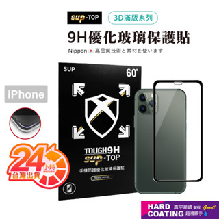 3D 滿版滿膠 玻璃保護貼 適用iPhone 15 11 Pro X iPhone XR 7 iPhone 8+