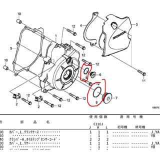 本田 cc110 sc110 pro cc50 sc50 正時蓋油封 正時蓋o環 曲軸中心外蓋油封