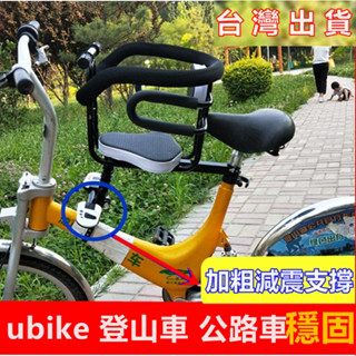 小立立生活百貨AFF017 ubike適用腳踏車自行車兒童前置座椅單車兒童座椅便攜快拆 寶寶座椅秒拆款