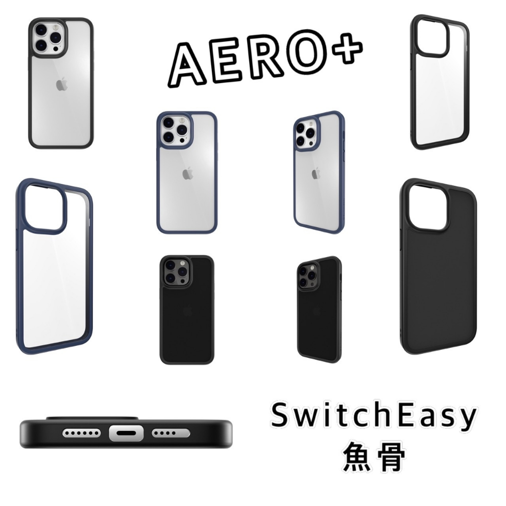 魚骨 SwitchEasy  iPhone 14 AERO Plus 極輕薄軍規磁吸防摔手機殼