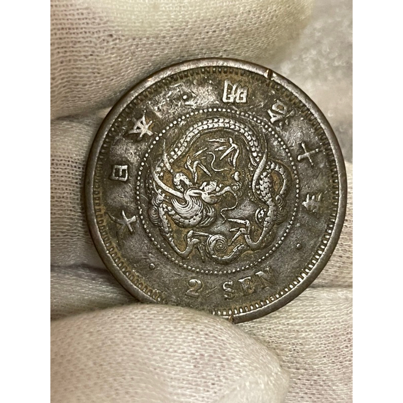 絕版日本明治十年龍圖二錢銅幣