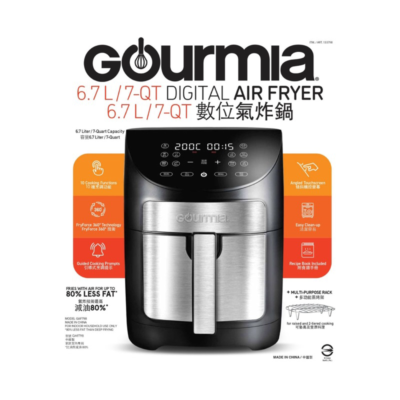 Gourmia 數位氣炸鍋 6.7公升 GAF798TW 全新好市多購入