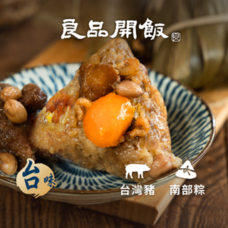 【良品開飯】古早味排骨酥粽(160g/粒) 預購 端午節 肉粽
