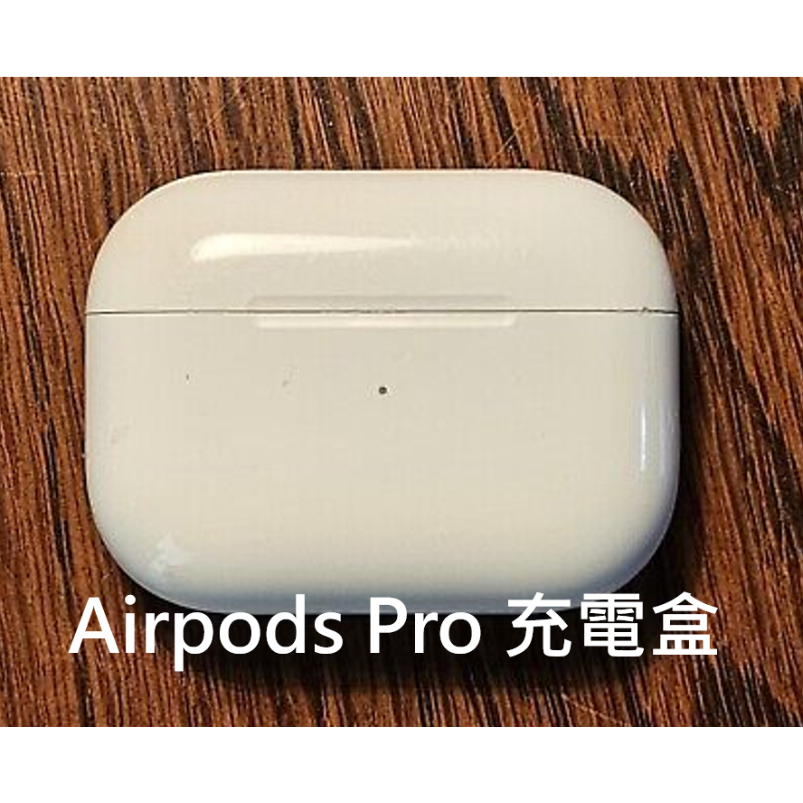 Airpods Pro pro 1 充電盒 充電器 原廠  單賣 正品  (二手, 30天保固)