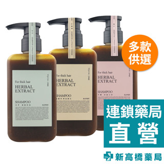 KAFEN 療癒草本系列 洗髮精 艾草蓬鬆控油／龍膽草豐盈護色／芍藥舒緩去屑 300ml【新高橋藥局】多款可選