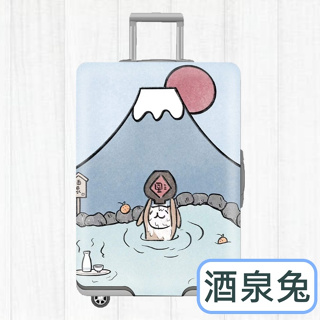 【花屋】<酒泉兔> 行李箱套 行李套 旅行便利 行李箱保護套 旅行箱套 優質滌氨綸材質