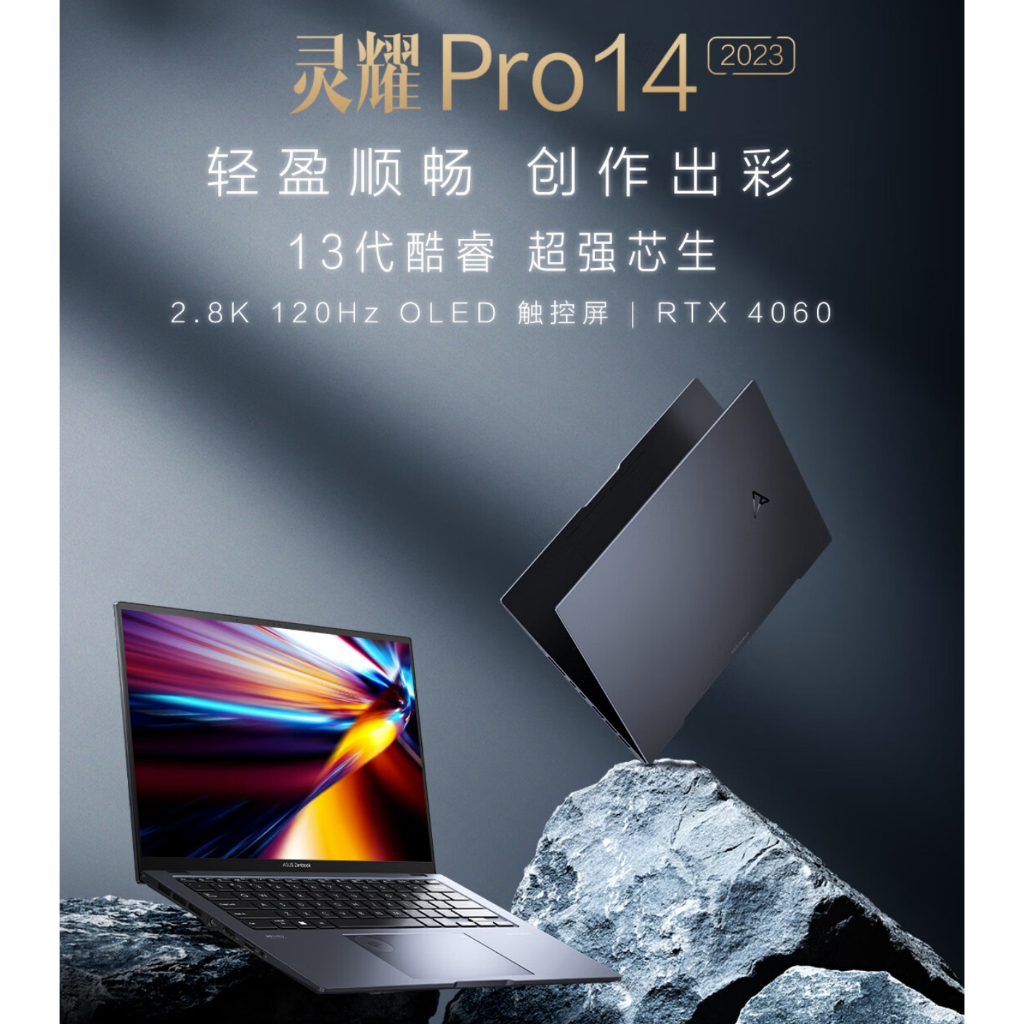 《啾吉小舖》華碩asus zenbook Pro14 14.5吋 觸控螢幕 4060 i9-13900 ux6404