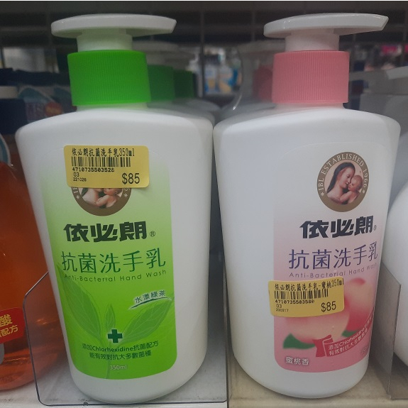 🔥象王清潔達人🔥 依必朗 抗菌洗手乳 350ml (綠茶 / 蜜桃)