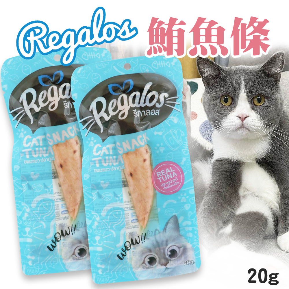 Regalos 鮪魚條 20g 魚柳條 貓零食 貓點心 零食 魚條