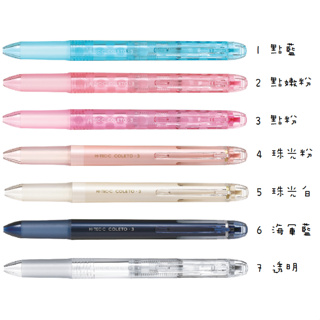 ●謝謝文具● PILOT 百樂 HI-TEC-C COLETO 超細變芯 筆管 變芯筆管 2色 3色 4色