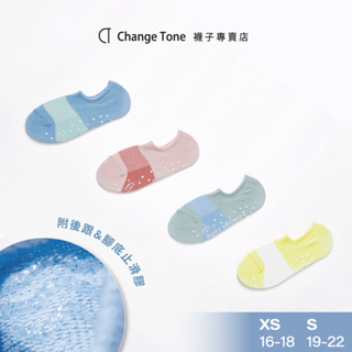 【ChangeTone】躲貓貓-設計隱形襪 兒童襪 台灣製造 防滑