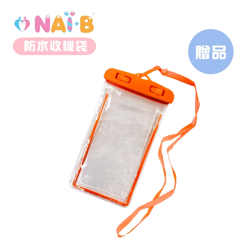 韓國Nai-B 奈比 手機防水袋 (贈品請勿下單)