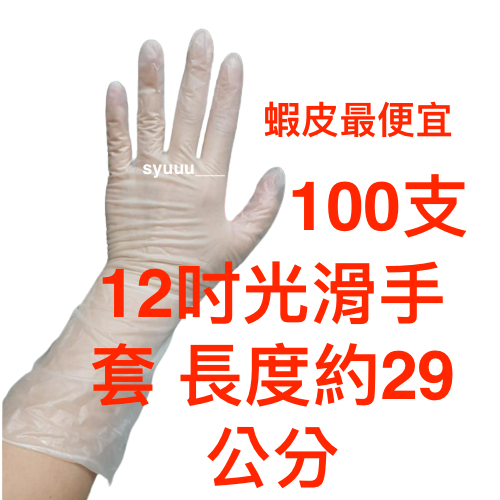 💯發票含稅【100支/裝】PVC無粉手套 一次性手套 透明手套 手套 檢查手套 PVC 透明手套手套