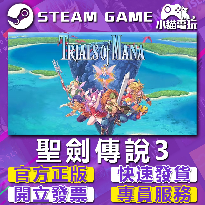 【小貓電玩】Steam正版 聖劍傳說3 TRIALS of MANA （PC數位版）