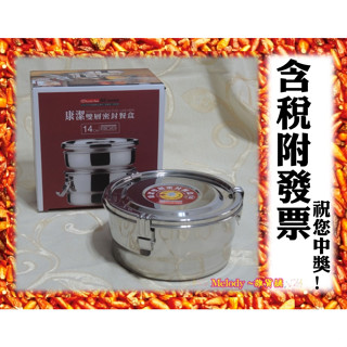 康潔 密封便當盒 雙層防漏不鏽鋼便當盒飯盒 12cm 10cm 14cm 適合學童營養午餐使用 臺灣製 304不鏽鋼