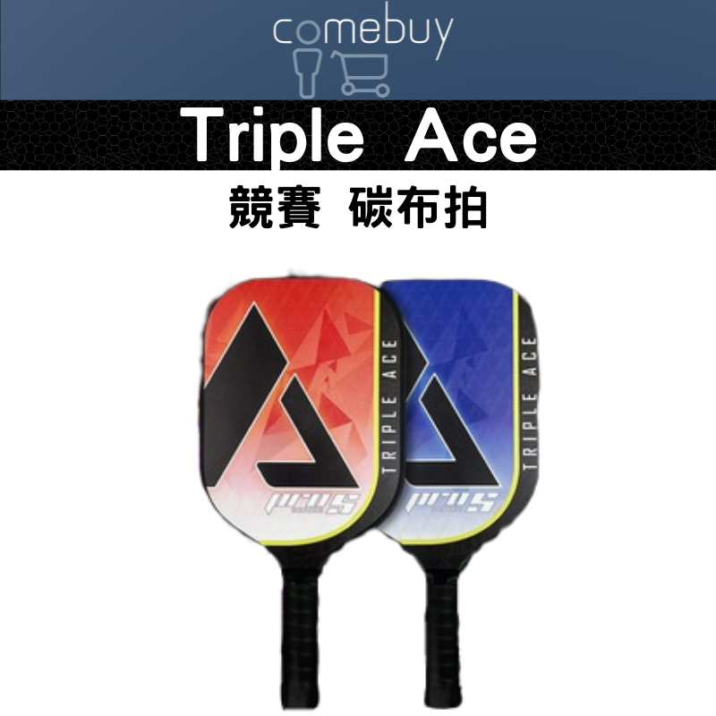 Pro S Triple Ace 競賽用 匹克球拍 球員 拍碳布 球員拍