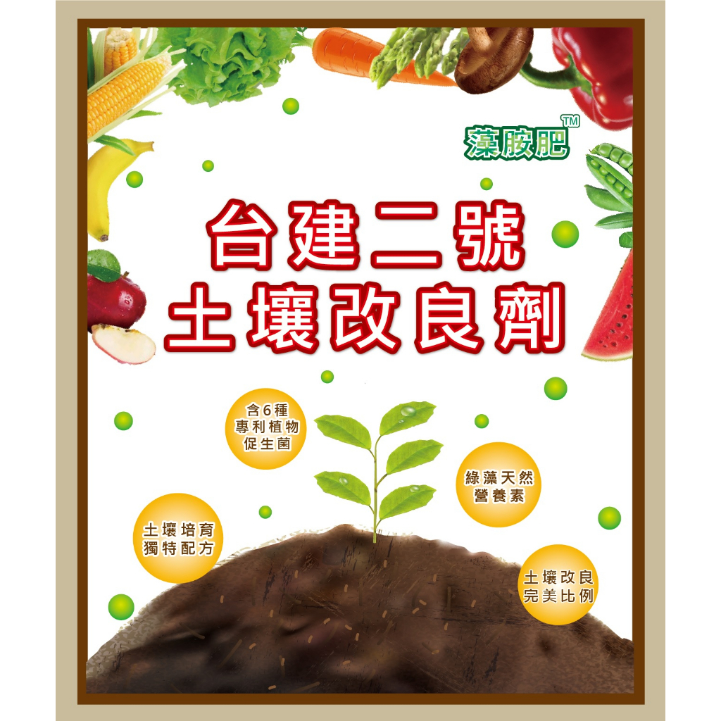 【台建生技】土壤活化劑™台建二號(20公升) 土壤調節/土壤復育/活化根系