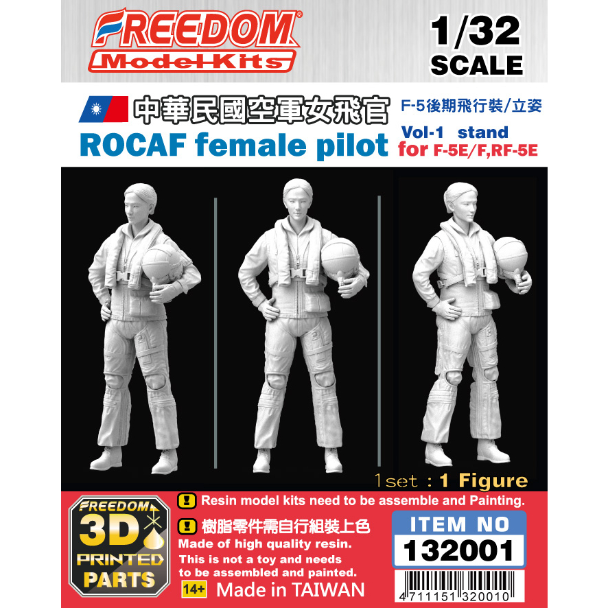 FREEDOM 1/32 F-5E/F 中華民國空軍女飛官 後期飛行服裝 站姿 樹酯人形 132001