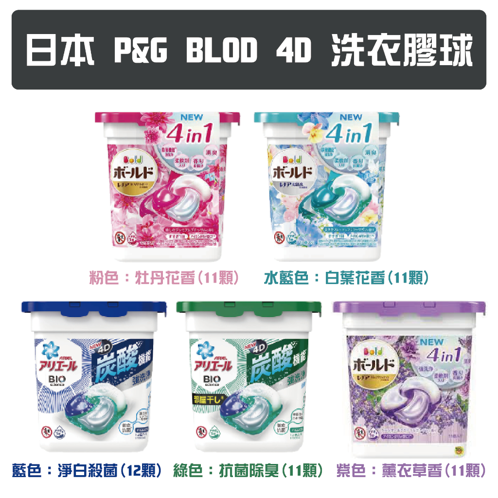 龍翔 台灣現貨 日本 P&amp;G Ariel Bold 4D 洗衣膠球 首創 碳酸機能 12顆/盒裝 洗衣球 洗衣凝膠球