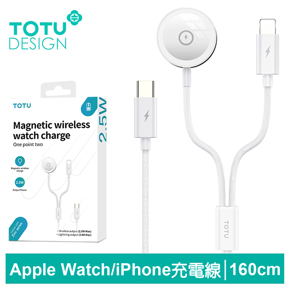 TOTU 一分二 Type-C TO Apple Watch/Lightning磁吸充電器充電線連接線 鋅系列 1.6M