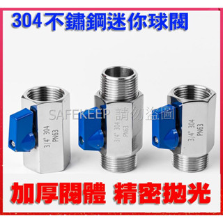 304不鏽鋼迷你球閥 開關 DN15 4分 DN20 6分 DN25 1寸 雙內牙 雙外牙 內牙轉外牙