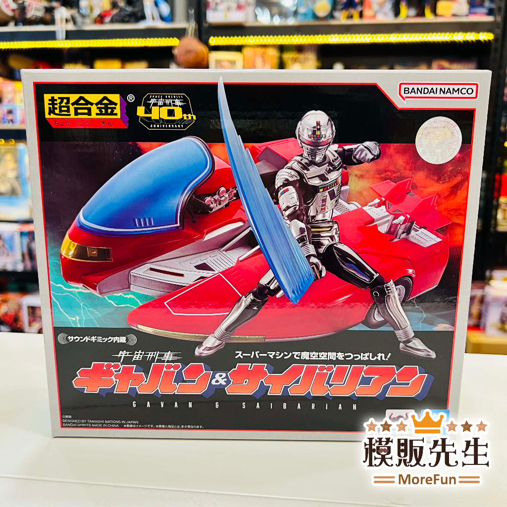 【模販先生】現貨 BANDAI 超合金 宇宙刑事 卡邦＆賽巴利安 機車套組 可動 模型