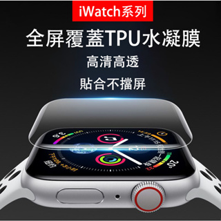 Apple Watch Ultra S8 S7 自動修復水凝膜 螢幕 保護貼 蘋果錶 iwatch S6 SE 複合膜