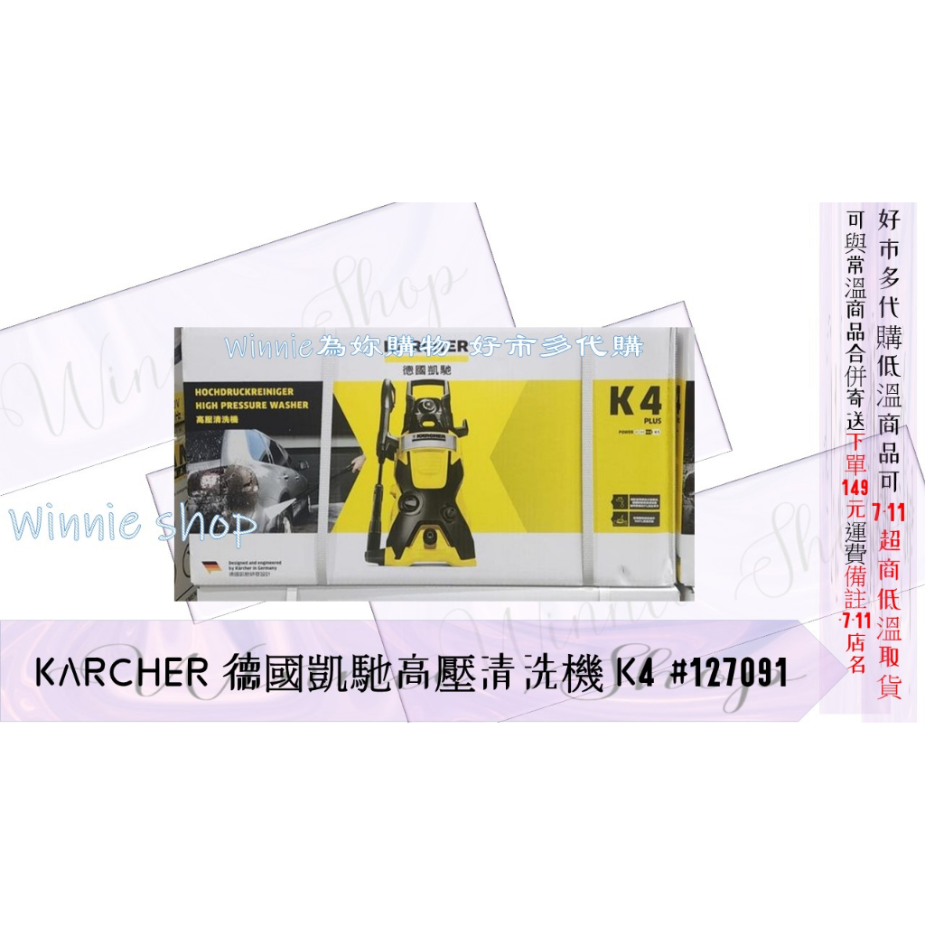 KARCHER 德國凱馳高壓清洗機 K4 #Costco好市多#127091