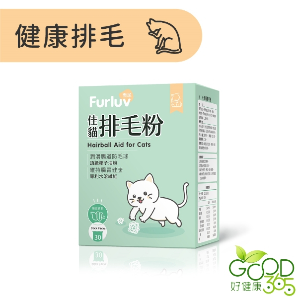 Furluv樂球-佳貓排毛粉(1g/包；30包/盒)【好健康365】