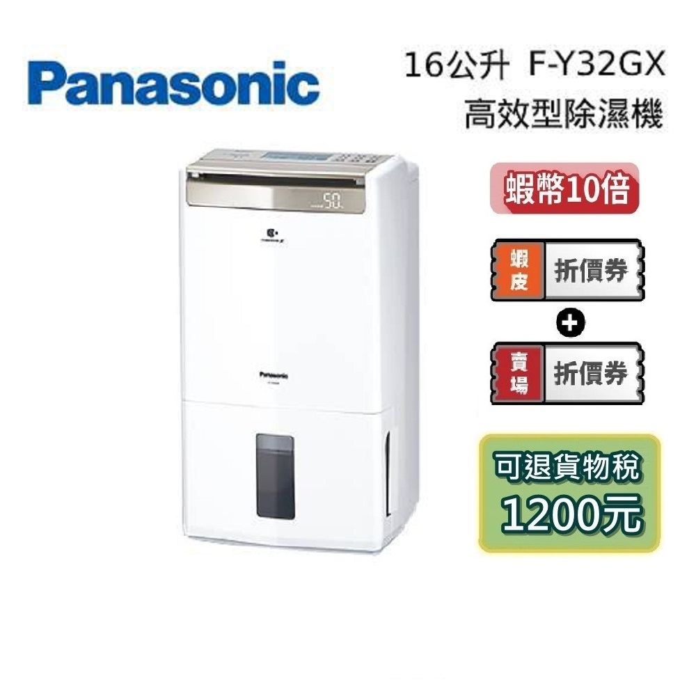 Panasonic國際牌F-Y28GX 14公升除濕機｜高效清淨除濕