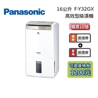 【可退貨物稅】Panasonic 國際牌 F-Y24GX F-Y28GX 高效除濕機 F-Y28GX 除濕機