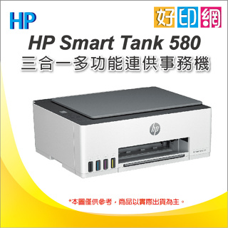 加碼送200全聯禮卷好印網【附發票】HP Smart Tank 580 / ST 580 無線連供印表機(5D1B4A)