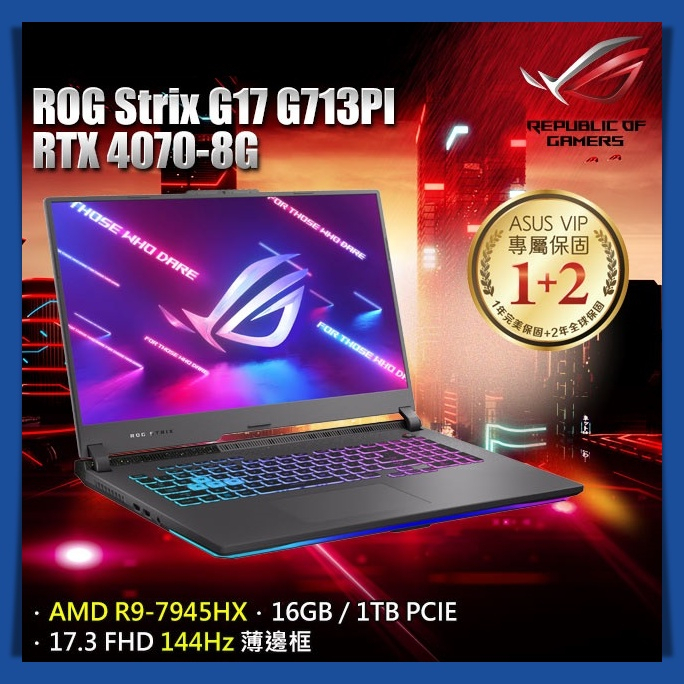 【布里斯小舖】ASUS ROG Strix G713PI-0042F7945HX R9-7945HX RTX4070