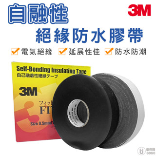 【3m】自融性絕緣防水膠帶 防水膠帶 膠帶 絕緣膠帶