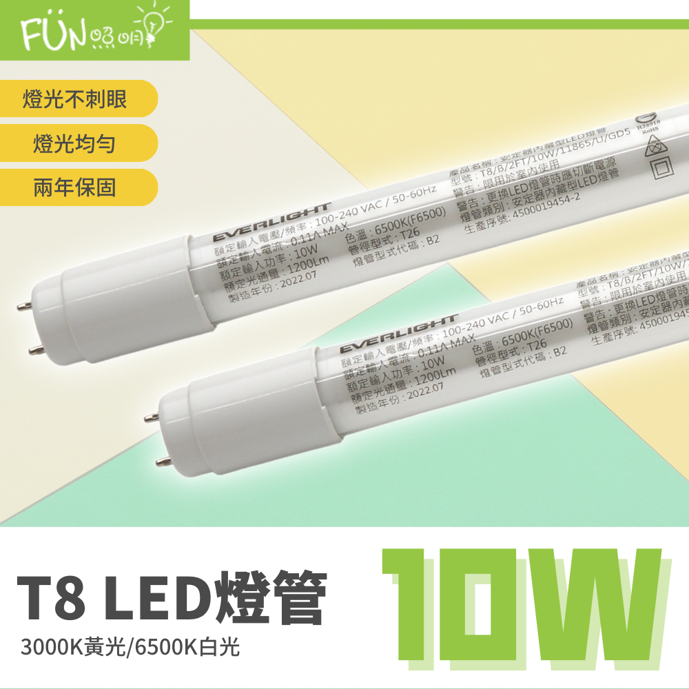 🤙12支免運🤙億光 LED燈管 T8 4尺 20W 2尺 9W 10W 燈管 Everlight 2年保固 LED燈管