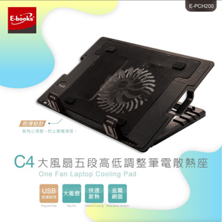 E-books C4 大風扇 五段高低調整 筆電散熱座 支援7~15吋筆電 散熱墊 散熱座 散熱架
