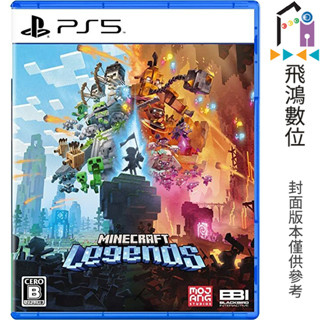 PS5 我的世界：傳奇 Minecraft Legends 中文版【飛鴻數位館】