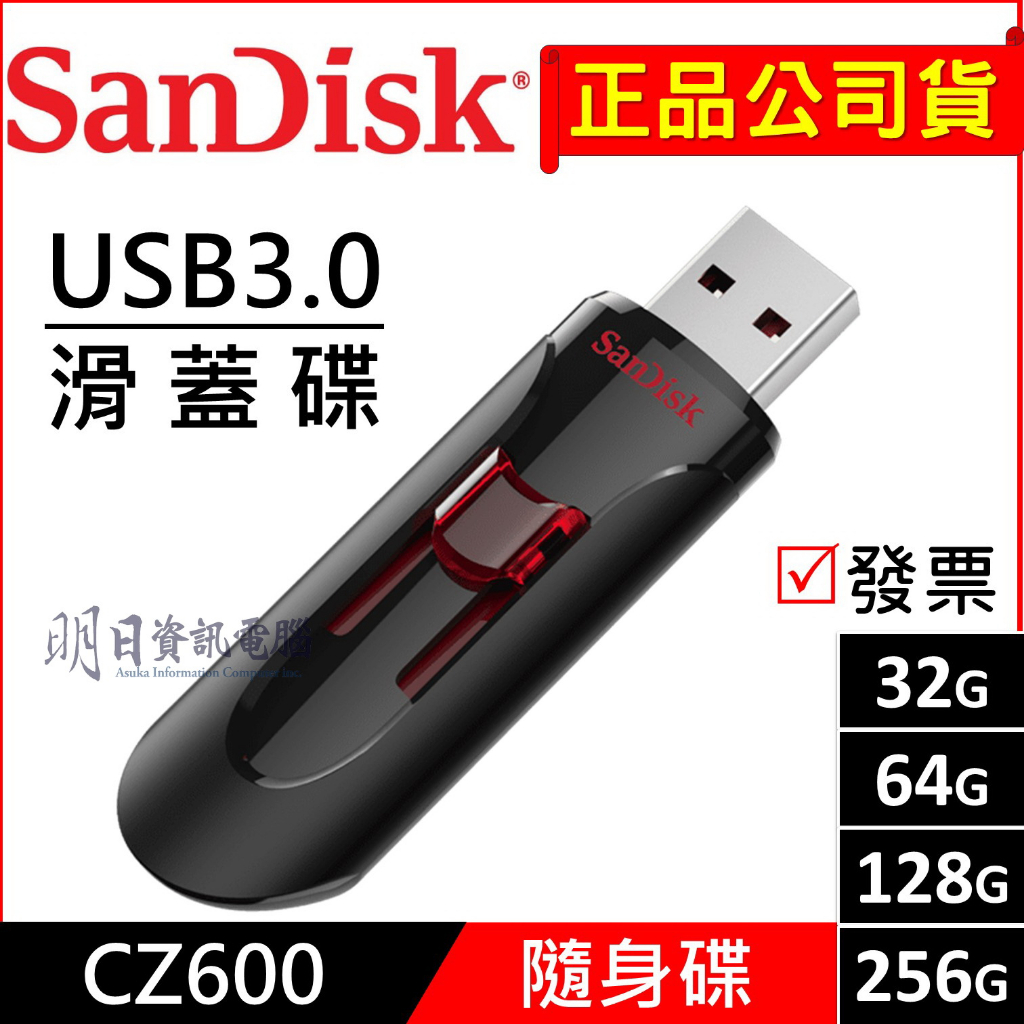 公司貨 附發票 SanDisk CZ600 16G 32G  64G 128G 256G USB3.0 隨身碟 USB