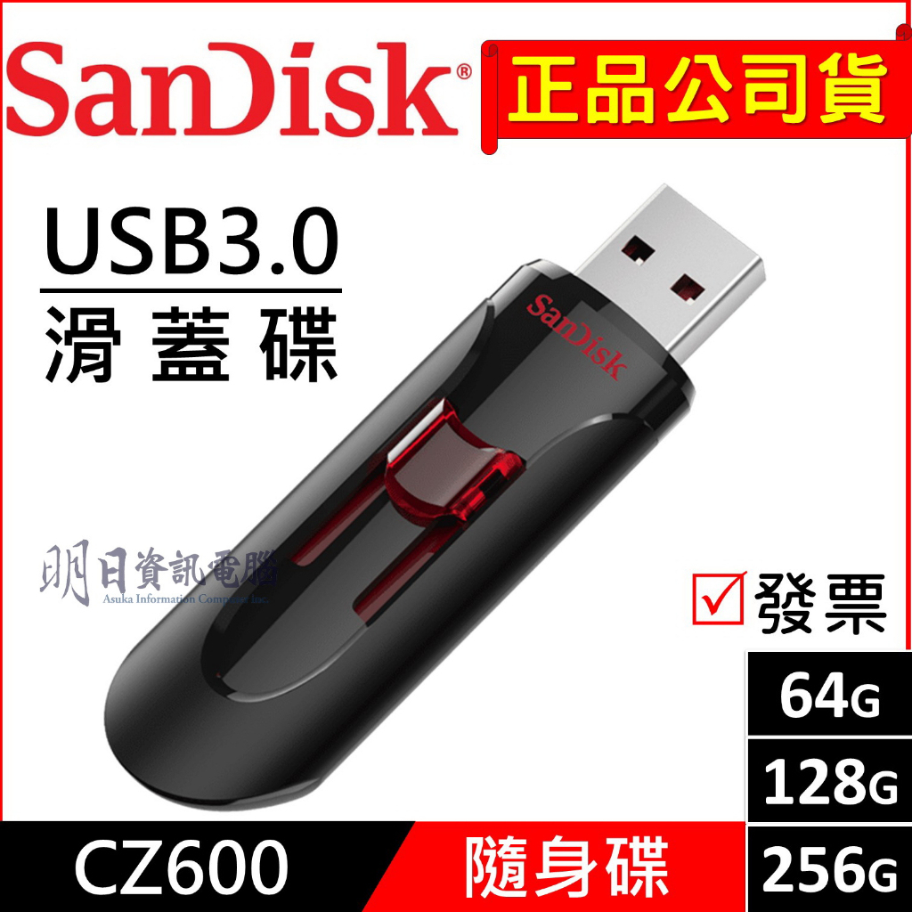 SanDisk CZ600  64G 128G  256G  USB3.0 隨身碟 USB 附發票