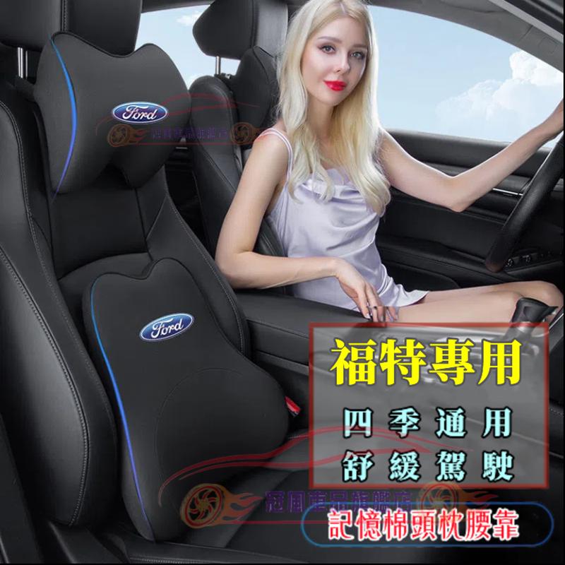 福特Ford頭枕腰靠 護頸枕 記憶棉 四季通用 Focus Kuga Mondeo FIesta Escort 專屬車標