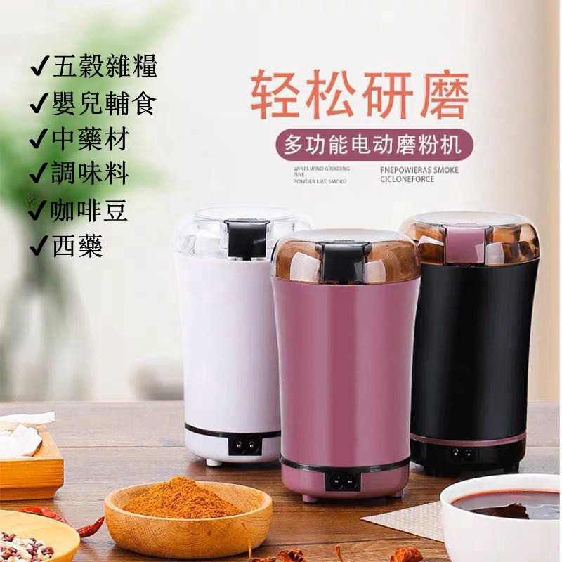 現貨110v台灣專用 咖啡豆磨粉機 電動打粉機 磨粉機 電動研磨機 小型乾磨機 中藥材粉碎機 磨豆機